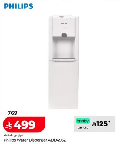 موزع مياه فيليبس ADD4952