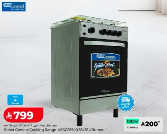 Super General Cooking Range KSGC555540 55x55 4Burner