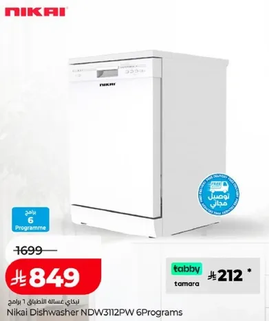 غساله صحون نيكاي NDW3112PW 6 برامج