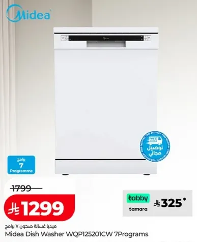 ميديا غساله صحون WQP125201CW 7 برامج
