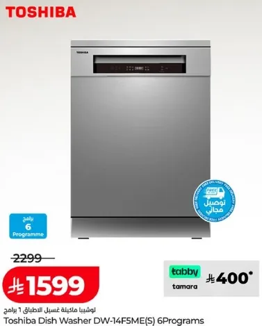 توشيبا ماكينه غسل الاطباق 1 ببرنامج 6