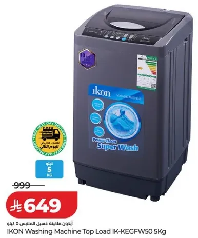 غساله ملابس علويه اكون IK-KEGFW50 سعه 5 كجم