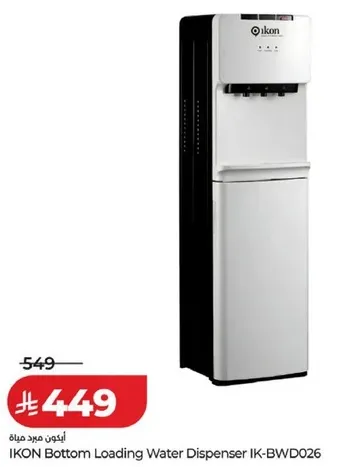 موزع مياه تحميل سفلي IKON IK-BWD026