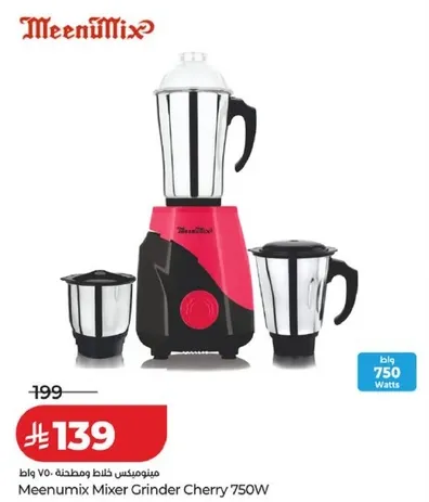 خلاط مينيومكس تشيري 750 واط