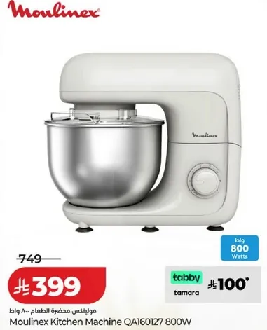 مولينكس مضرب الطعام 800 واط