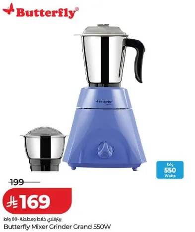 خلاط باترفلاي جراند 550 واط