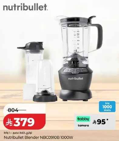 خلاط نوتري بوليت NBC0910B 1000 واط