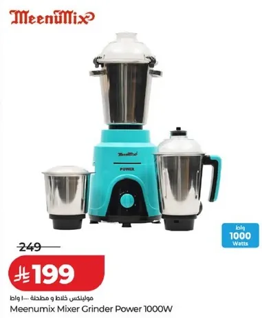 مولينكس خلاط ومطحنه 1000 واط