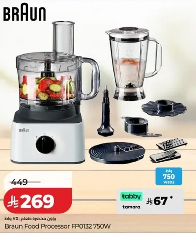 براون محضره طعام 750 واط FP0132