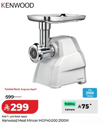 كينوود مفرمه لحم 2100 واط