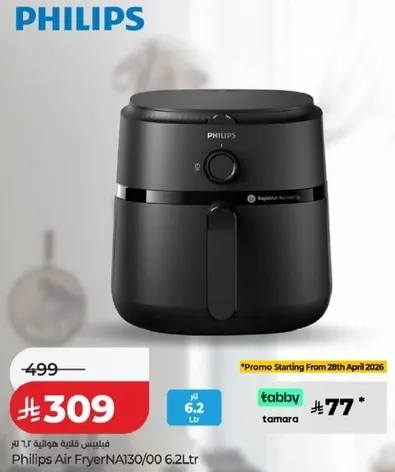 قلايه هواييه من فيليبس NA130/00 سعه 6.2 لتر