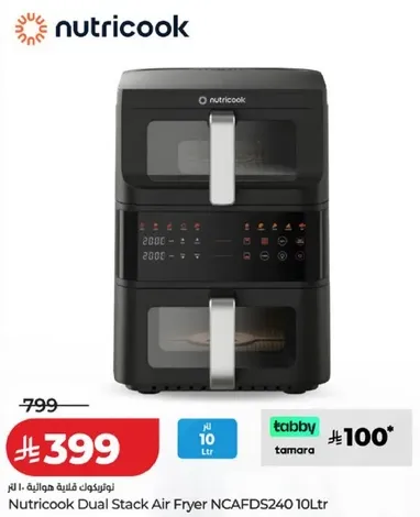نوتري كوك قلايه هواييه مزدوجه الطبقات NCAFD240 سعه 10 لتر