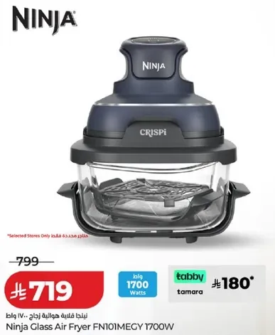 قلايه نينجا الزجاجيه FN101MEGY 1700 واط