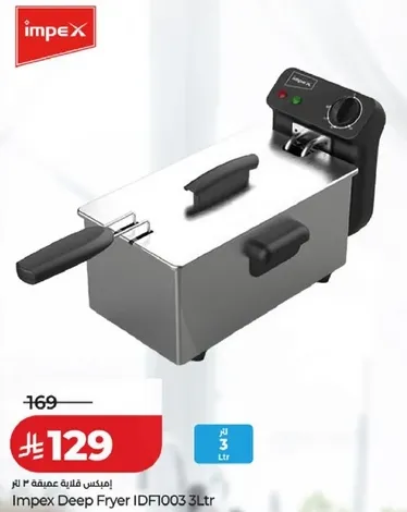 امبكس قلايه عميقه 3 لتر