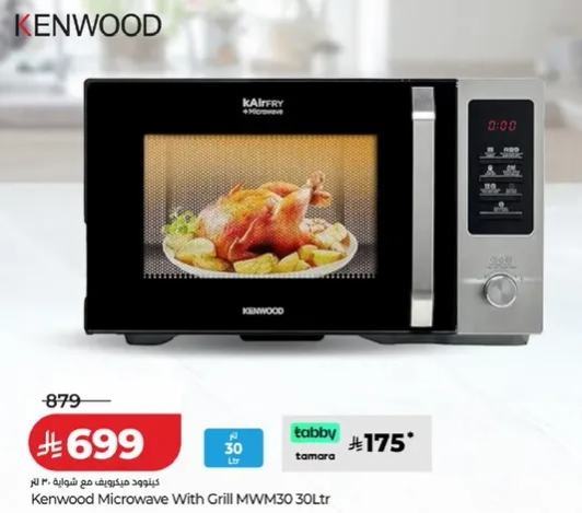 ميكروويف كينوود مع شوايه MWM30 سعه 30 لتر