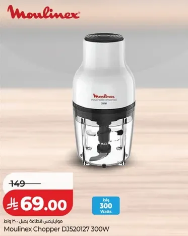 مولينكس قطعه رمل 300 واط