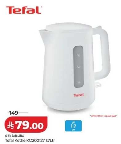 غلايه تيفال KO200127 سعه 1.7 لتر