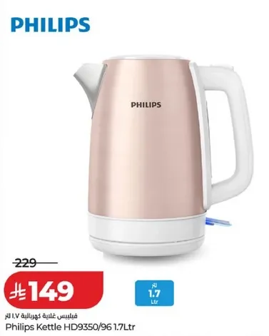 غلايه فيليبس HD9350/96 سعه 1.7 لتر