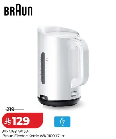 غلايه كهرباييه براون WK-1100 سعه 1.7 لتر