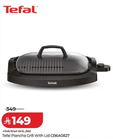 تيفال شوايه بلانشا بغطاء CB6A0827