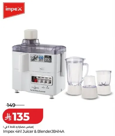 امبكس عصاره و خلاط 4 في 1