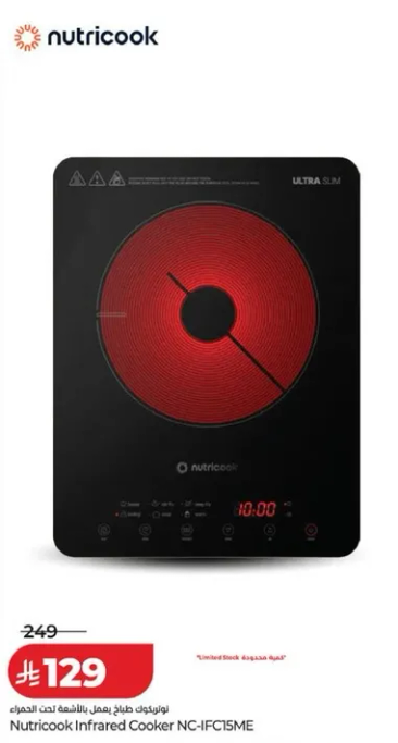 موقد الاشعه تحت الحمراء من نوتريكوك NC-IFC15ME