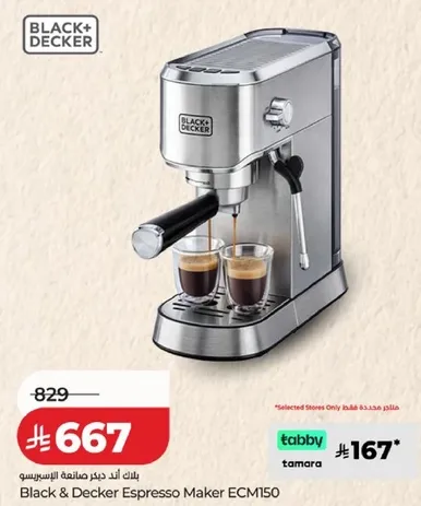 صانعه الاسبريسو بلاك اند ديكر ECM150