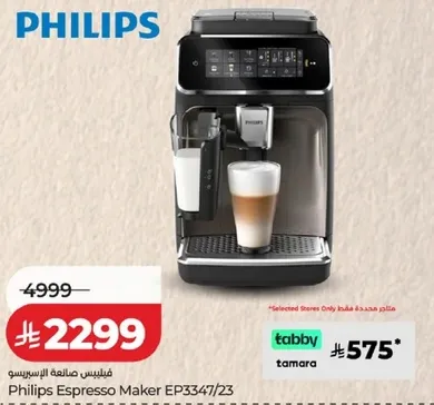 صانعه الاسبريسو من فيليبس EP3347/23