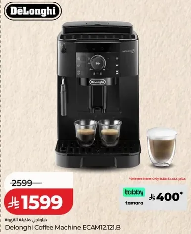 ماكينه القهوه ديلونجي ECAM12.121.B