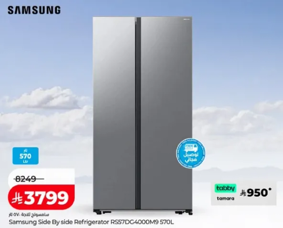 ثلاجه سامسونج بجانب بجانب RS77DC4000M9 سعه 570 لتر