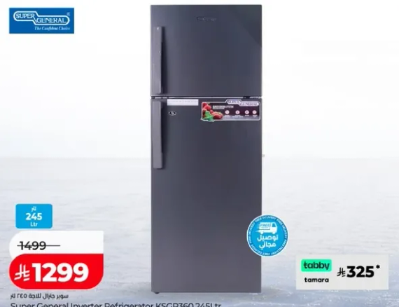 ثلاجه سوبر جنرال انفيرتر KSCB760245L سعه 245 لتر