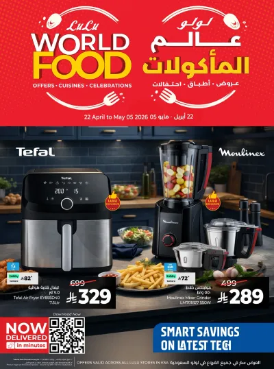 عروض الالكترونيات