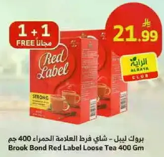 بروك بوند - شاي فرط العلامه الحمراء 400 جرام