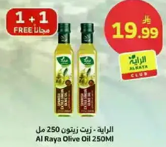 زيت الزيتون 250 مل