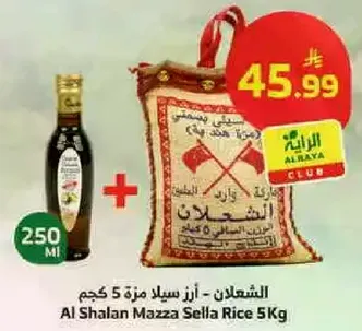 الاشعلان - ارز سيلاد مزه 5 كجم