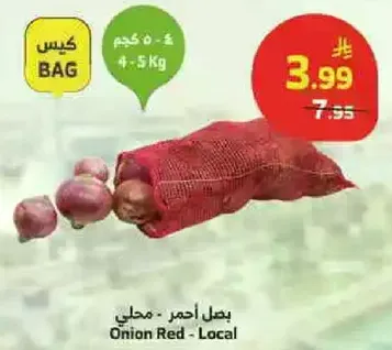 بصل احمر - محلي