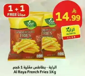 البرايه . بطاطس مقليه 1 كجم