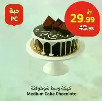 كيكه وسط شوكولاته