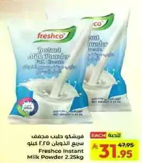 فريشكو حليب مجفف سريع الذوبان 2.25 كيلو