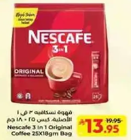 قهوه نسكافيه 3 في 1 الاصليه كيس 25 * 18 جرام