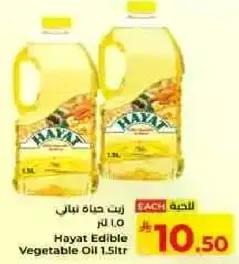 زيت حياه نباتي 1.5 لتر