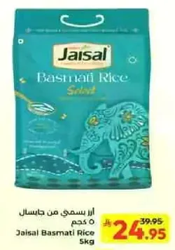 ارز بسمتي من جايزال