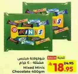 شوكولاته مينيس مشكله 400 جرام