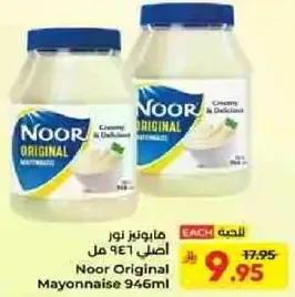 مايونيز نور اصلي 946 مل