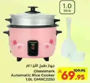 جهاز طهي الارز 1 لتر