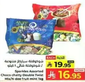 شوكلاته سباركلز متنوعه / شوكلاته شاتي 1 كيلو