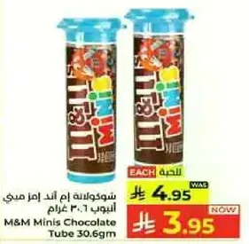 شوكولاته ام اند ام ميني انبوب 30.6 جرام