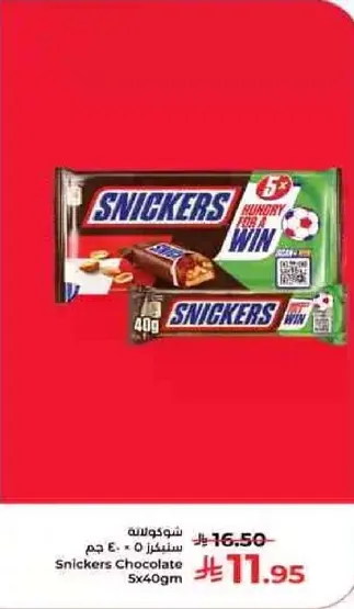 شوكولاته سنكرز 5x40جم