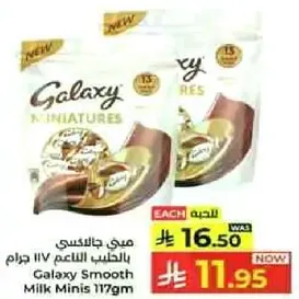 ميني جالاكسي بالحليب اللذيذ 117 جرام