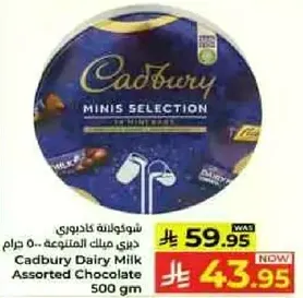 شوكولاته كادبوري ديري ميلك المتنوعه 500 جرام